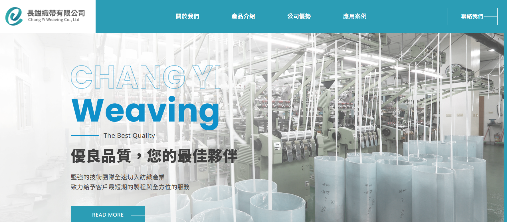 長鎰織帶製造業網站規劃與SEO案例
