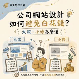 公司網站設計