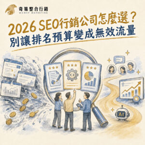 SEO行銷公司