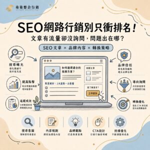 seo網路行銷