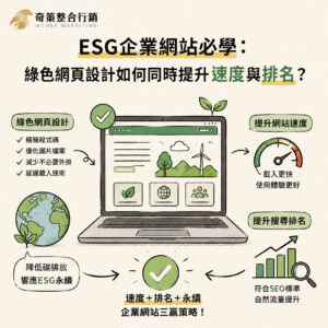 ESG 企業網站