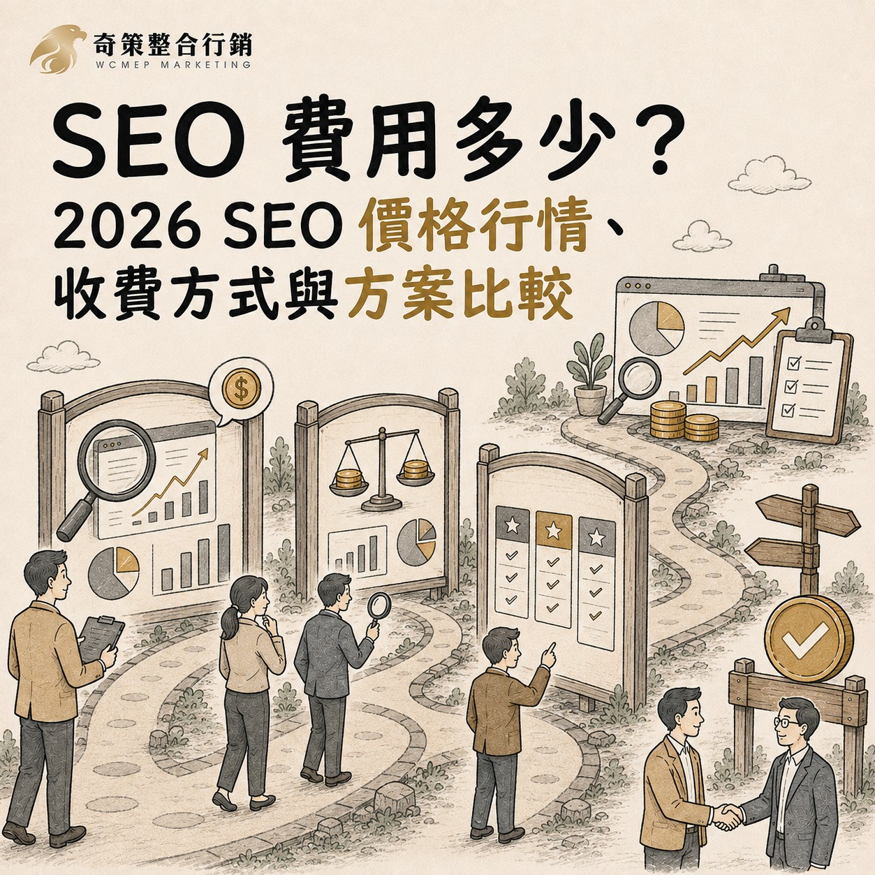SEO 費用