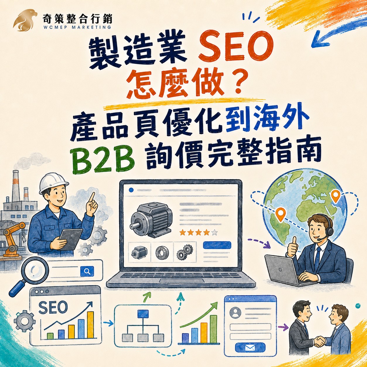 製造業 SEO