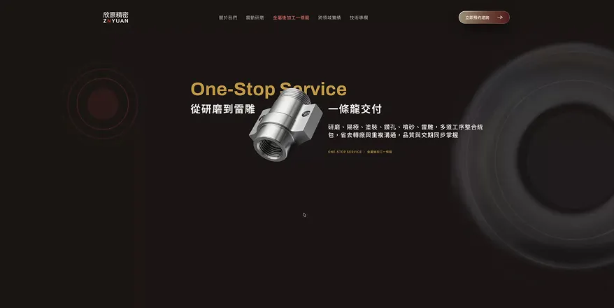 欣原精密
