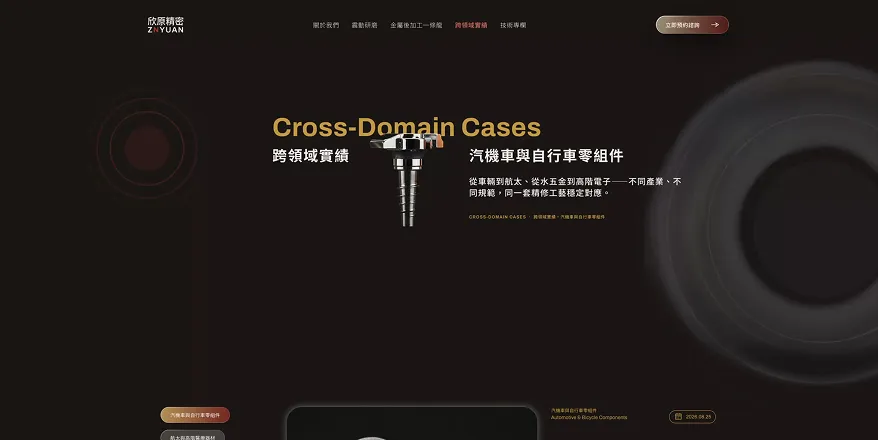 欣原精密