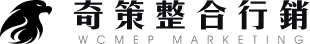 奇策整合行銷