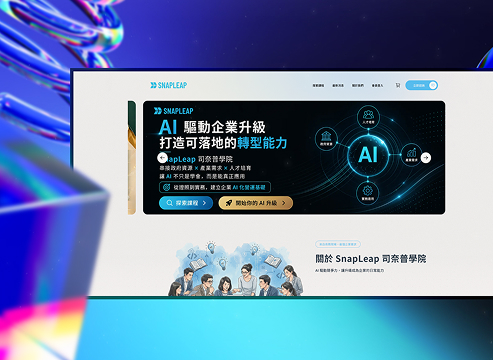 SNAPLEAP 司奈普教育事業部