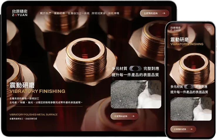 欣原精密－行動裝置版