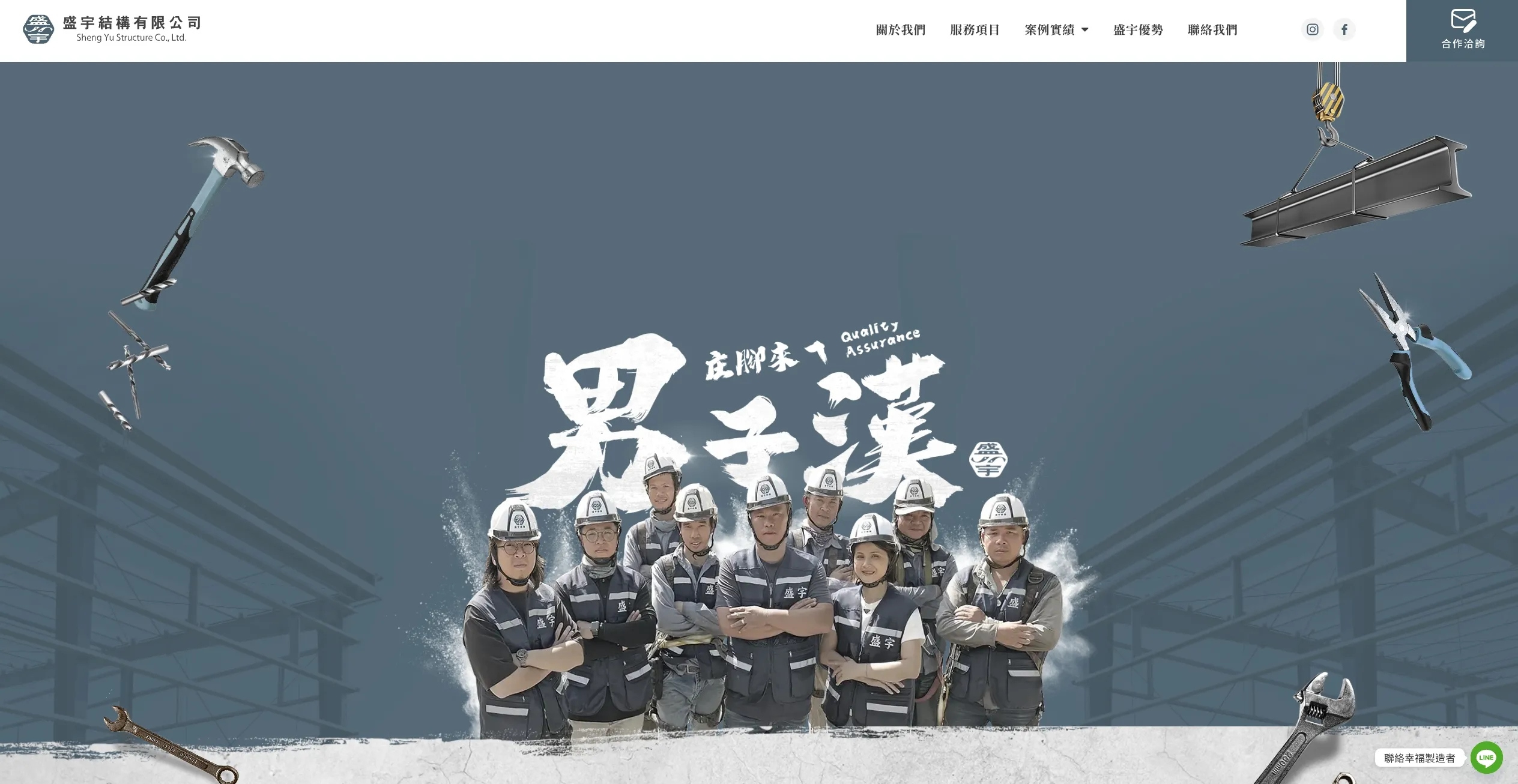 盛宇結構