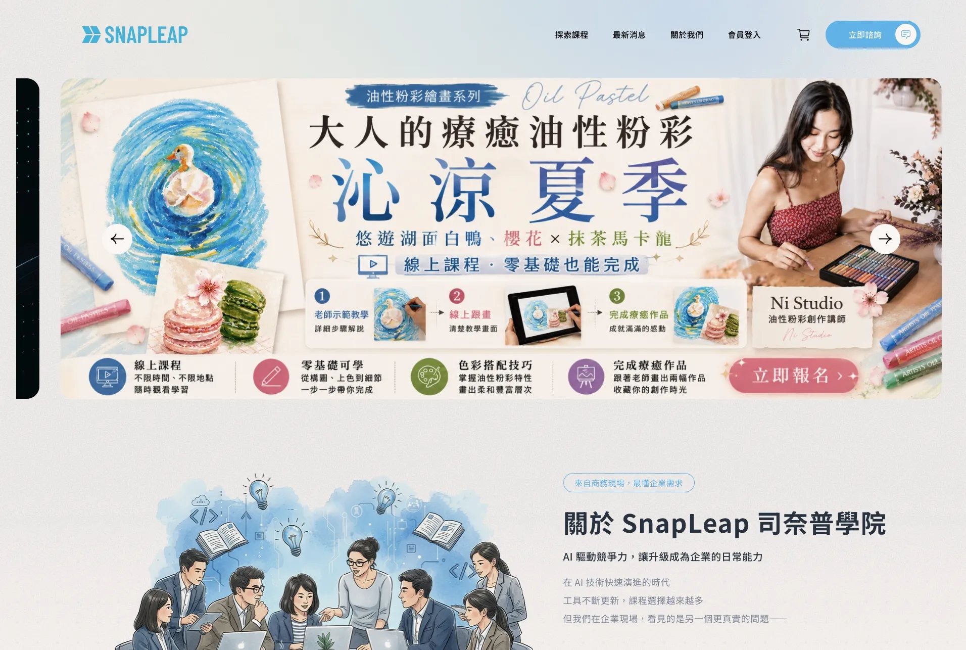 SNAPLEAP