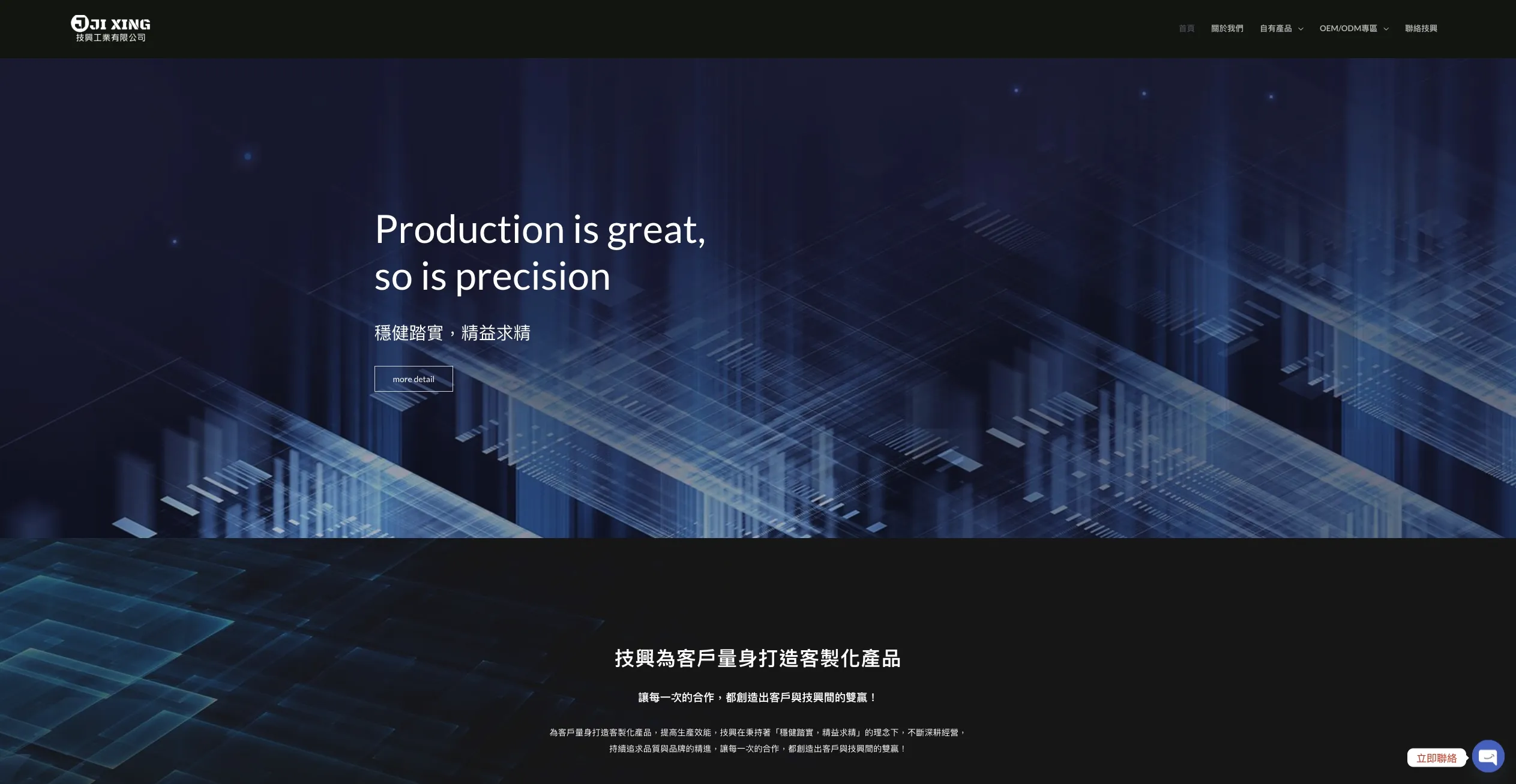 技興工業有限公司