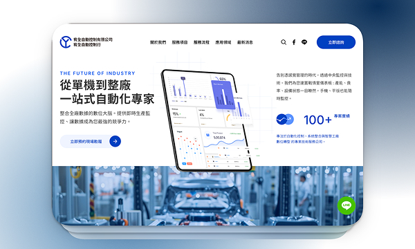 宥全自動控制