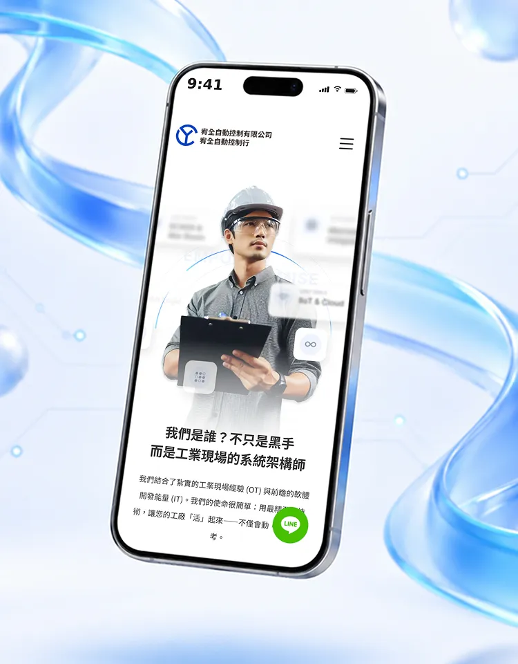 宥全自動控制